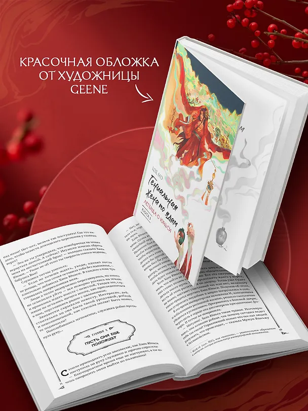 Книга Гениальная жена по ядам: Легенда о Юньси. Книга 1 (Мо Цзе) — 7