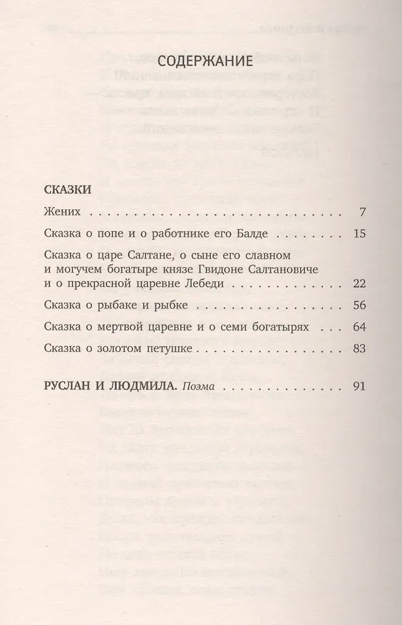 Книга Сказки (ЛениздатКл) Пушкин (Александр Пушкин) — 2