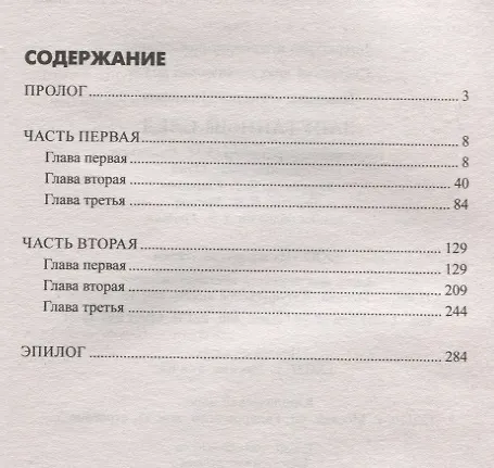 Книга Запутанный след (Виталий Пищенко) — 2