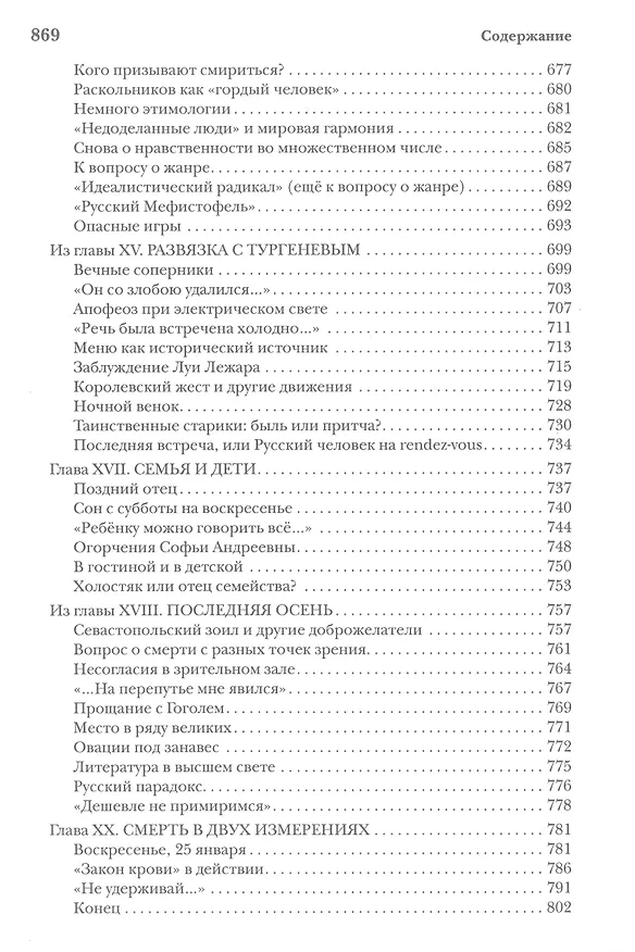Книга Круговая порука. Жизнь и смерть Достоевского (Игорь Волгин) — 8