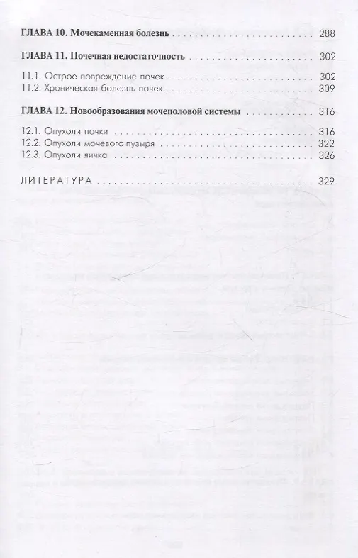 Книга Урология детского возраста (Виктор Ковальчук, Казимир Иодковский) — 5