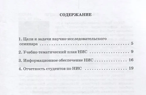 Книга Программа научно-исследовательского семинара. Для студентов, обучающихся по направлению подготовки: 40.04.01 Юриспруденция магистерская программа «Юрист в банковской сфере» (Г.Ф. Ручкина) — 2