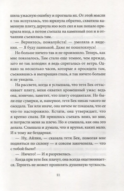 Книга Хранители волшебства (Диана Джонс) — 6