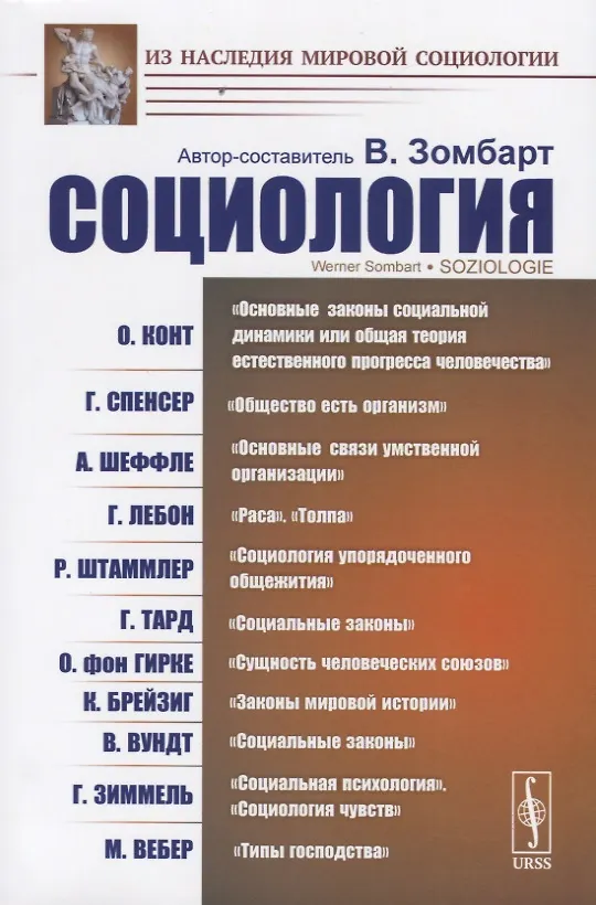 Книга Социология (Огюст Конт) — 1