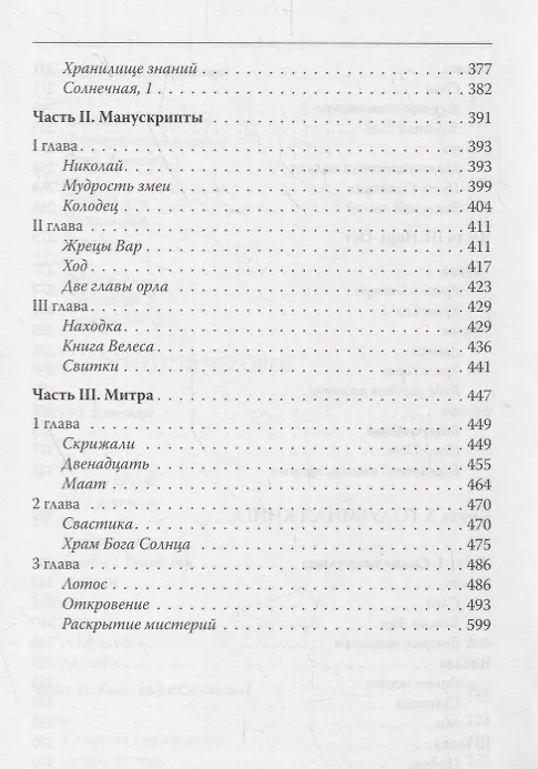 Книга Голубиная книга (Валерий Воронин) — 5