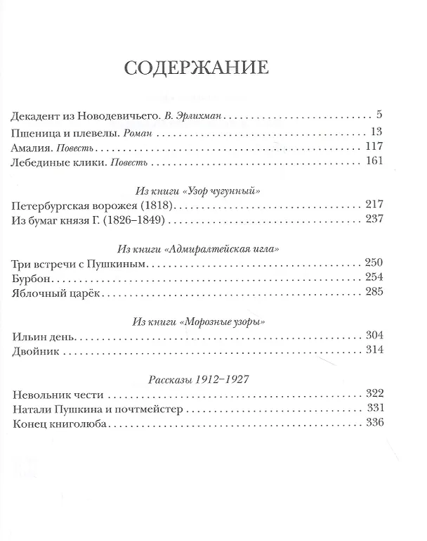 Книга Пшеница и плевелы. Избранное () — 2