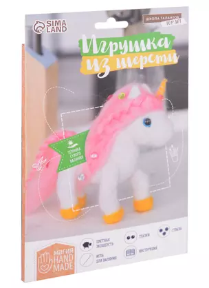 Игрушка из шерсти "Волшебный единорог" — 2949747 — 1