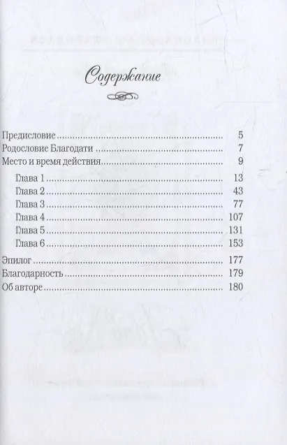 Книга Фамарь (Франсин Риверс) — 2