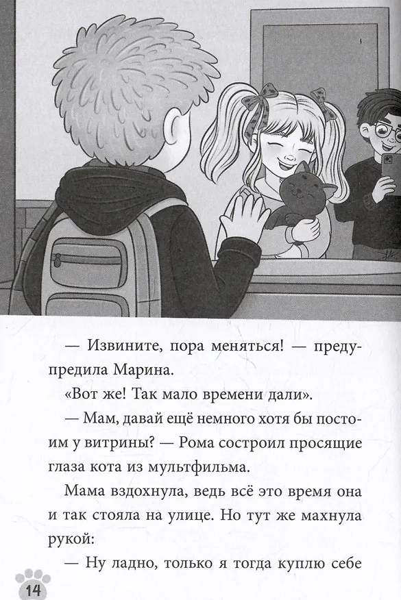 Книга Дело о котокафе. Следствие ведёт Хулиган (Ирина Алымова) — 5
