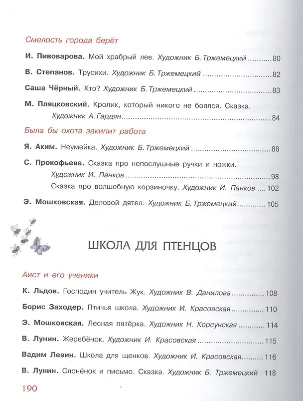 Книга Хрестоматия для детского сада. Всё хочу на свете знать () — 4