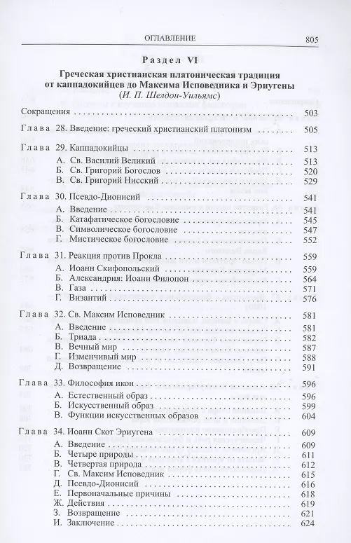 Книга Кембриджская история поздней греческой и ранней средневековой философии (Артур Армстронг) — 5