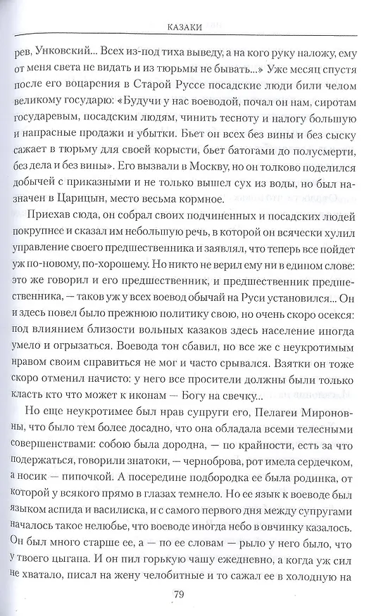Книга Казаки (Иван Наживин) — 5