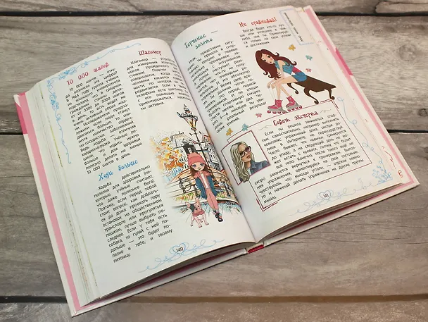 Книга Девчонка что надо! (Юлия Василюк) — 9