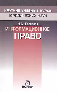 Информационное право