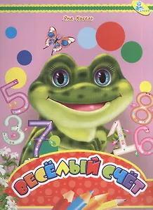 Мелов.А5.(рус).Веселый счет