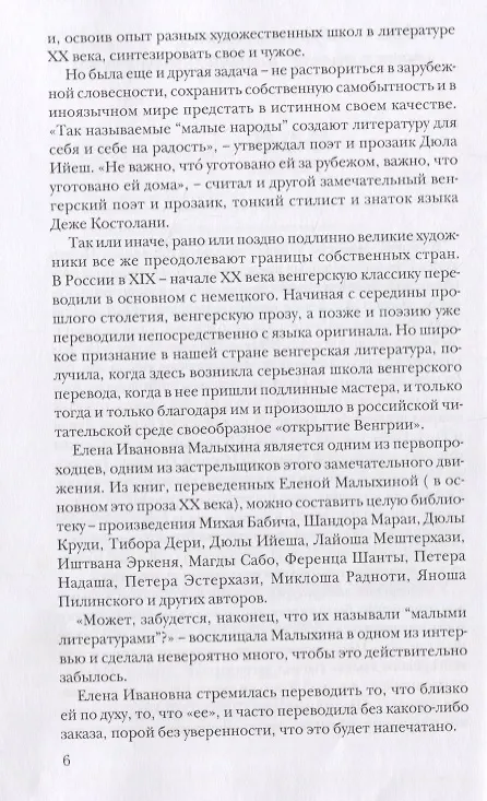 Книга ЦК.МХП.Под знаком Близнецов:венгерские переводы Елены Малыхиной () — 4