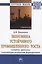 Экономика устойчивого промышленного роста: понятие, проблемы и возможные механизмы формирования. Монография — 2807557 — 1
