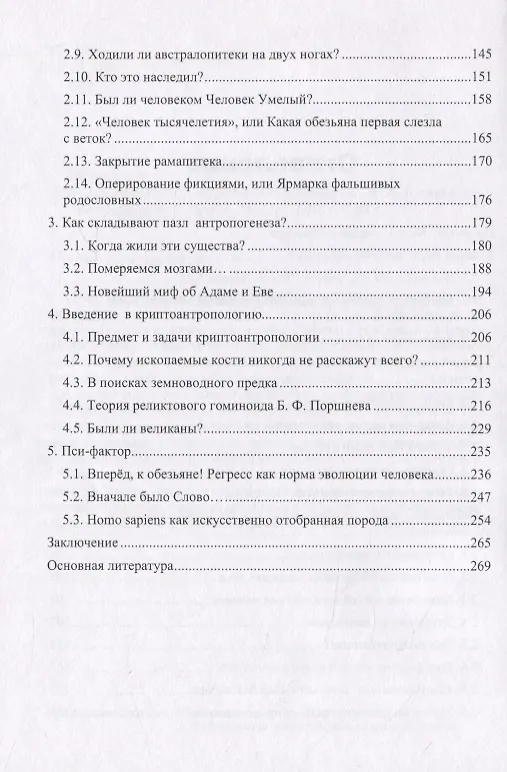 Книга Анти-Дарвин: неудобная антропология (Ярослав Бутаков) — 3