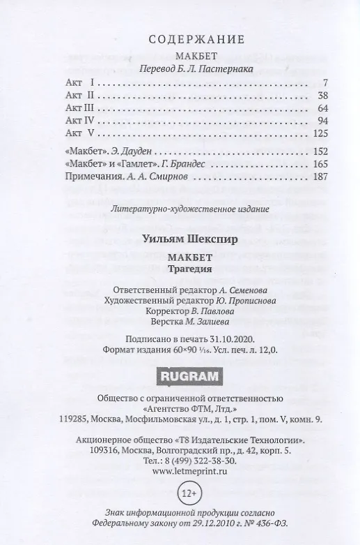 Книга Макбет: трагедия (Уильям Шекспир) — 2