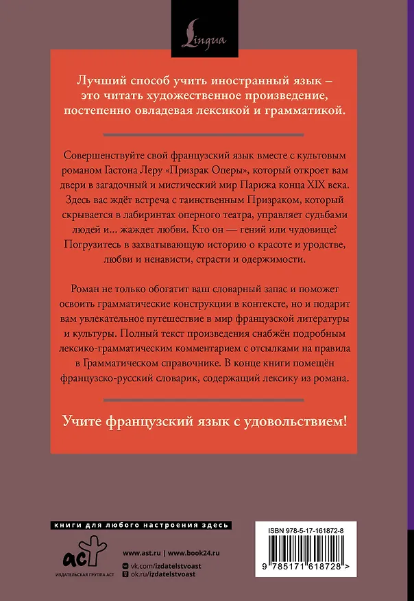 Книга Призрак Оперы = Le Fantome de l’Opera: читаем в оригинале с комментарием (Гастон Леру) — 2