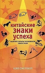 Китайские знаки успеха