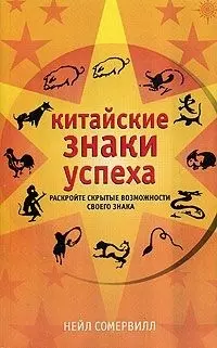 Китайские знаки успеха — 2047807 — 1