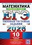 ЕГЭ 2026. Математика. Профильный уровень. 10 вариантов. Типовые тестовые задания — 3113437 — 1