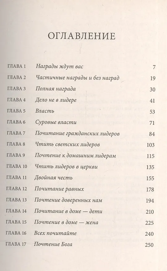 Книга Награда за честь (Джон Бивер) — 2