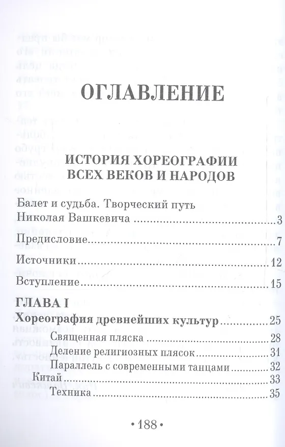 Книга История хореографии всех веков и народов. Учебное пособие () — 2