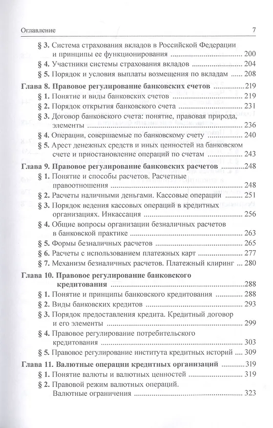 Книга Банковское право. Учебник (Елена Хоменко) — 4