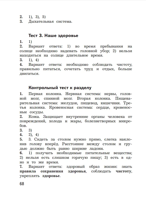 Книга Окружающий мир. 3 класс. Предварительный контроль, текущий контроль, итоговый контроль (Юнонна Архипова, Юлия Глаголева) — 6