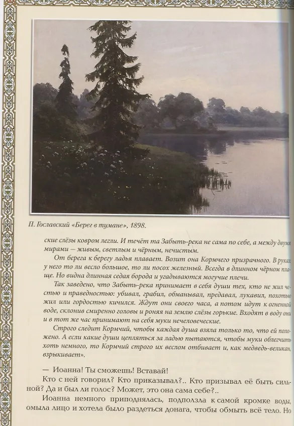 Книга Мифы и легенды Древней Руси в сказаниях о жизни русского народа дп (Жанна Андриевская) — 11