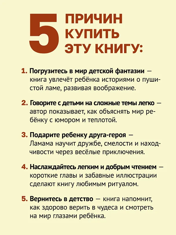 Книга Ламама (Ольга Ускова) — 7