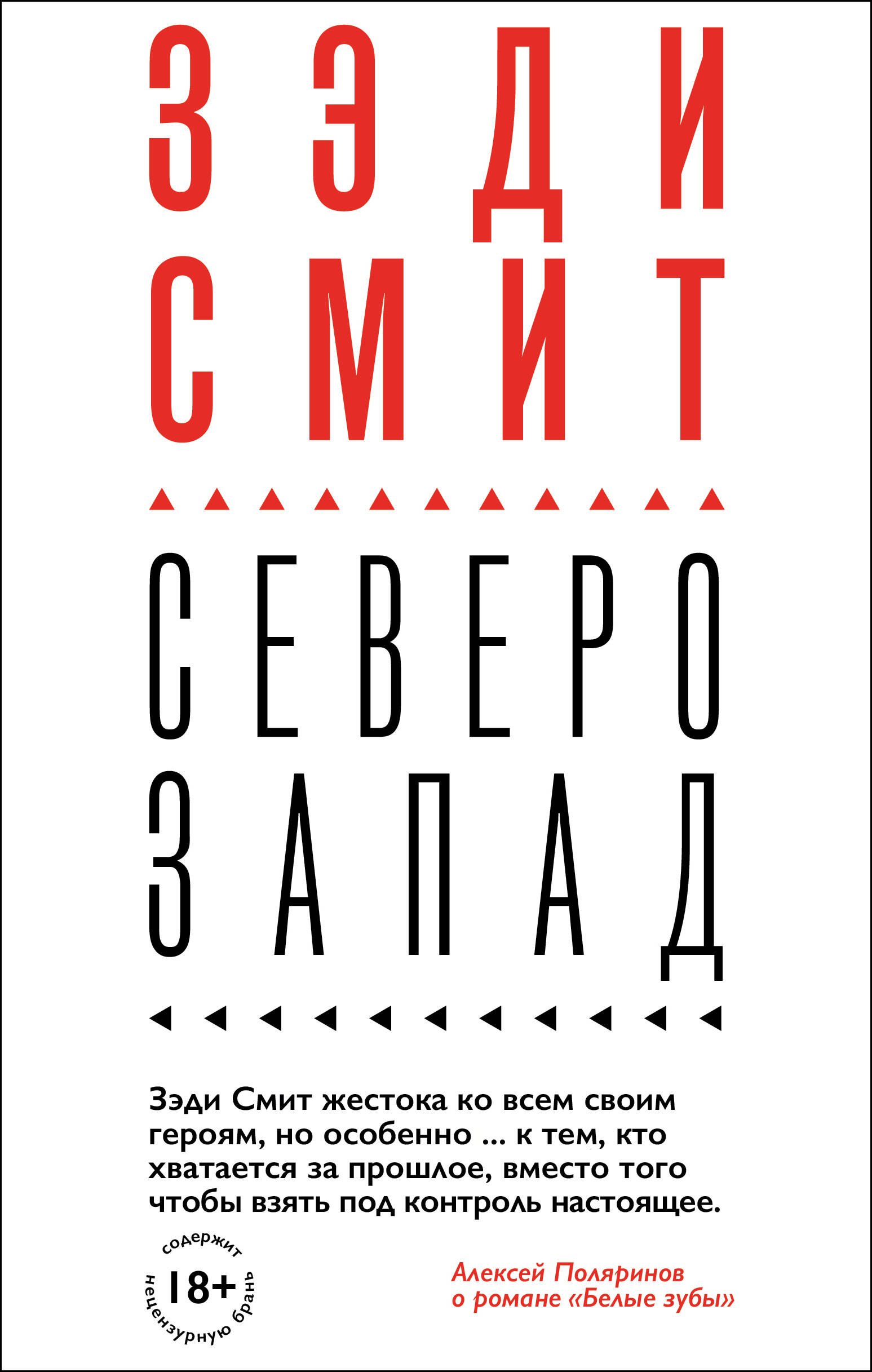 

Северо-Запад