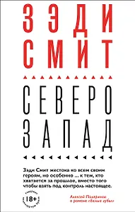 Северо-Запад