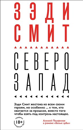 Северо-Запад