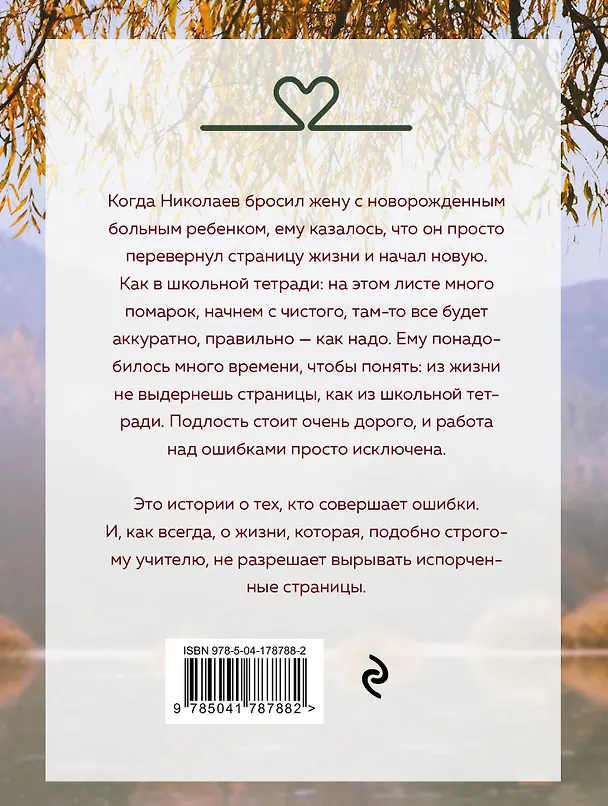 Книга Ошибка молодости (Мария Метлицкая) — 2