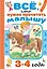 Всё, что нужно прочитать малышу в 3-4 года — 2949534 — 1