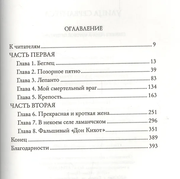 Книга Улица Сервантеса () — 2