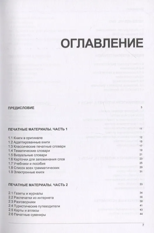 Книга Иностранный язык. Как эффективно использовать современные технологии в изучении иностранных языков. Специальное издание для изучающих норвежский язык (Андрей Таранов) — 2