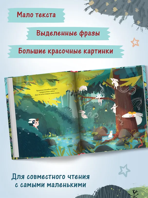 Книга Волшебная сказка о рожке единорожка (Беатрис Блю) — 9