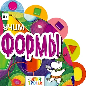 Учим формы!