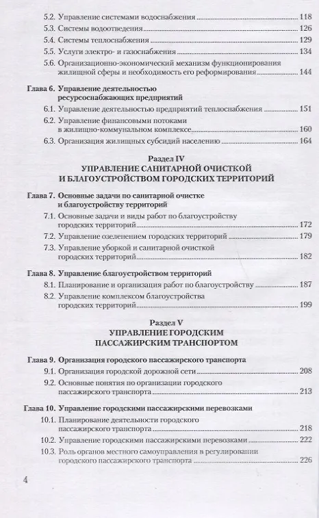 Книга Управление в городском хозяйстве. Учебное пособие () — 3