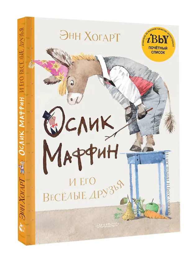 Книга Маффин и его весёлые друзья (Энн Хогарт) — 4