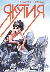 Якутия. Руманга