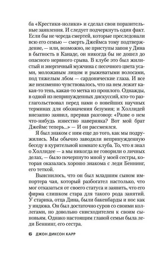 Книга Убийства в Чумном дворе (Джон Карр) — 13