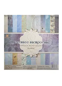 Набор бумаги для скрапбукинга Весен. настроение (SPD-2474) (24л.) (30,5х30,5см) (200гр/м2) (Рукоделие)