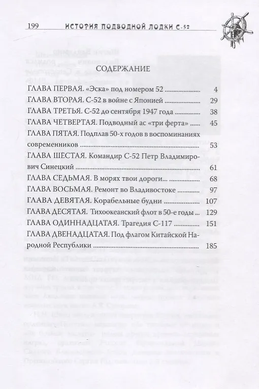 Книга Первая субмарина Китая. История подводной лодки С-52 (Николай Швец) — 2