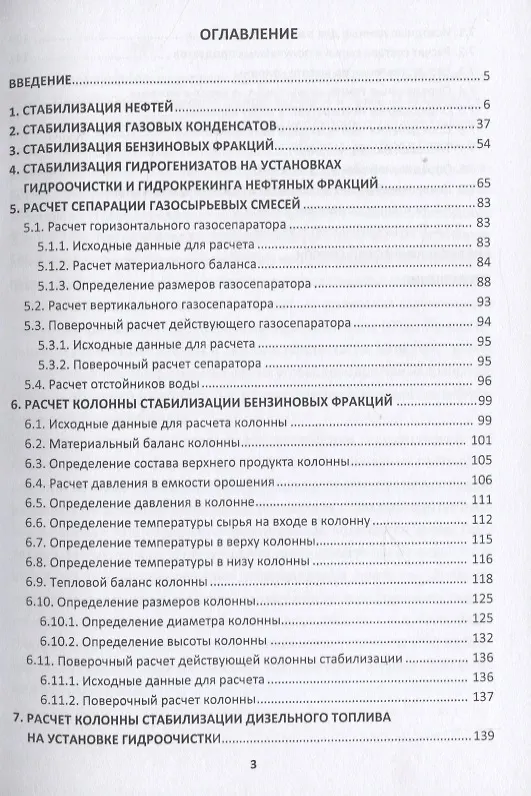 Книга Процессы стабилизации нефтей, газоконденсатов и нефтяных фракций (Вячеслав Власов) — 2