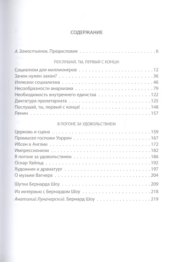Книга Приспособить мир к себе. Социализм для джентльменов (Бернард Шоу) — 2